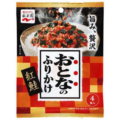 永谷園　おとなのふりかけ　紅鮭　4袋入