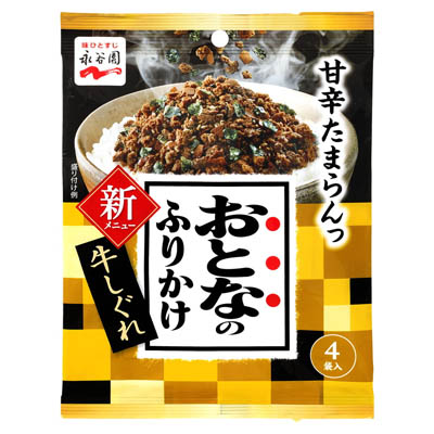 永谷園　おとなのふりかけ　牛しぐれ　4袋入