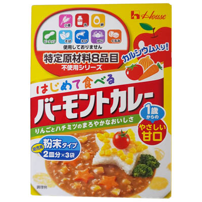 ハウス　食品特定原材料8品目不使用シリーズ　はじめて食べるバーモントカレー　甘口　2皿分×3袋