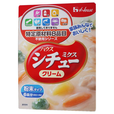 ハウス 食品特定原材料8品目不使用シリーズ シチューミクス クリーム 2皿分×3袋