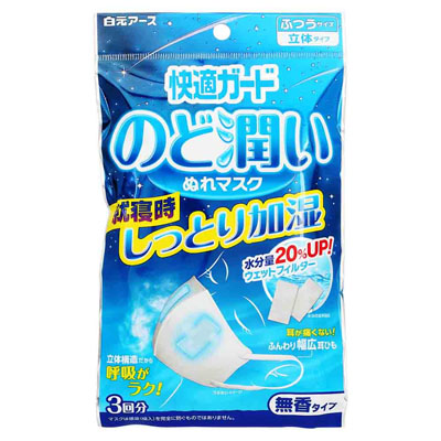 白元アース 快適ガードのど潤いぬれマスク ふつう 無香タイプ 3回分