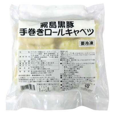 林兼産業　霧島黒豚　手巻きロールキャベツ　6個
