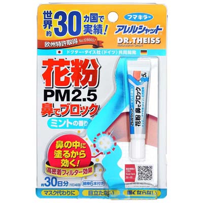 フマキラー アレルシャット 花粉　鼻でブロック チューブタイプ　ミントの香り　約30日分