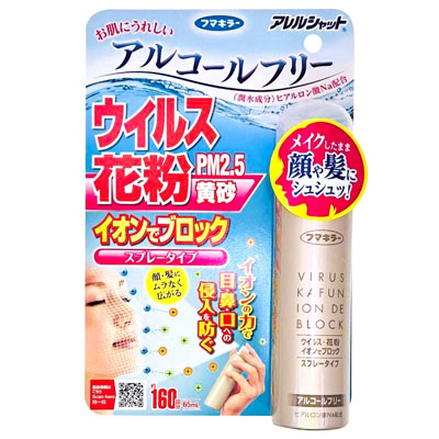 フマキラー アレルシャット ウイルス花粉　イオンでブロック スプレータイプ　約160回分