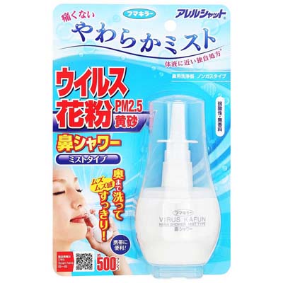 フマキラー アレルシャット ウイルス花粉　鼻シャワー ミストタイプ　約500プッシュ分