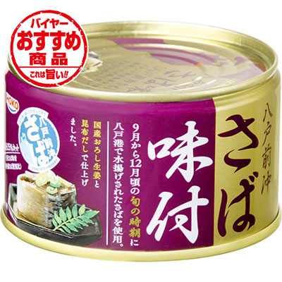 宝幸 八戸前沖さば味付200g