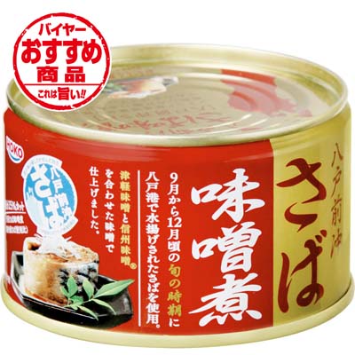 宝幸 八戸前沖さば味噌煮200g