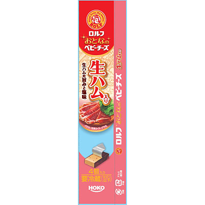 ロルフ おとなのベビーチーズ (生ハム入り)