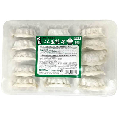 国産の野菜・肉を使用　にら生餃子２５５ｇ１５個