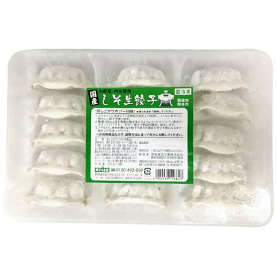 国産の野菜・肉を使用　しそ生餃子２５５ｇ１５個