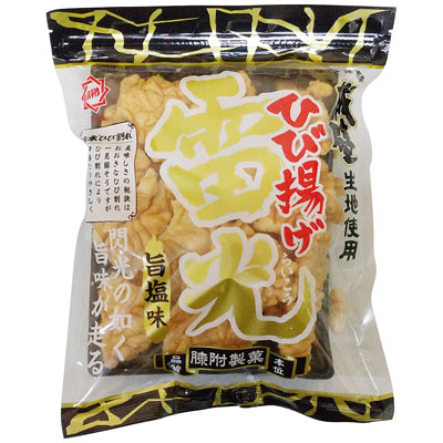 ひび揚げ 雷光 旨塩味
