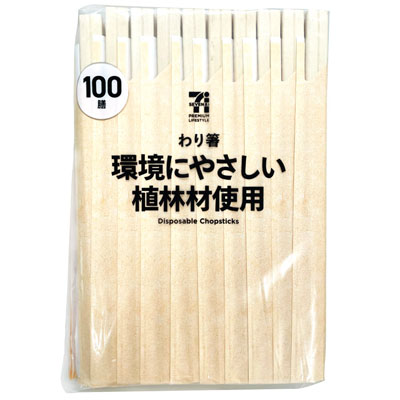 セブンプレミアムライフスタイル　わり箸 環境にやさしい植林材使用　１００膳