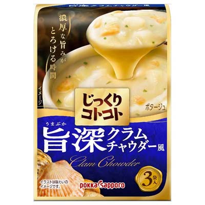 ポッカ　じっくりコトコト　旨深クラムチャウダー風　3袋入