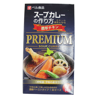 ベルスープカレーの作り方濃厚チキン１２２ｇ