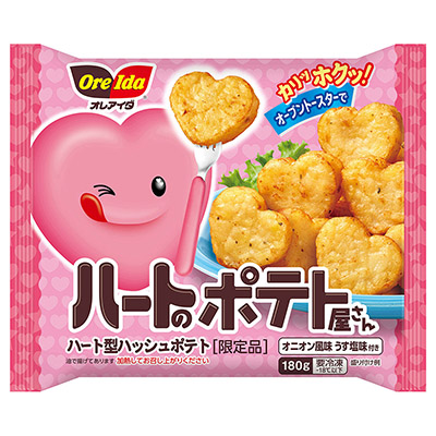 ハインツ　ハートのポテト屋さん