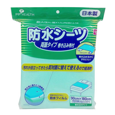 ピップ　防水シーツ　両面タイプ巻き込み布付　1枚