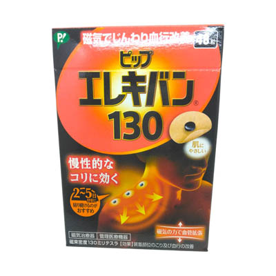 ピップエレキバン130　48粒