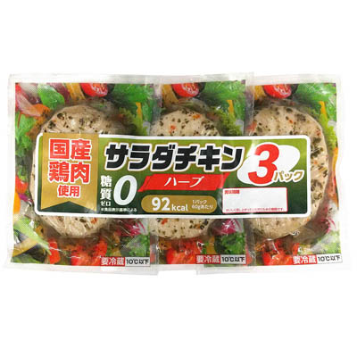 プリマハム　国産鶏肉使用　サラダチキン　ハーブ　3束