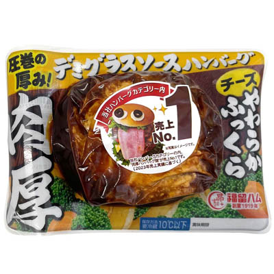 福留ハム　肉厚デミグラスソースハンバーグ　チーズ
