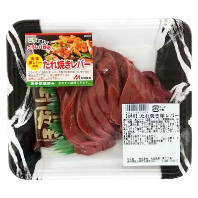 たれ焼き豚レバー170ｇ