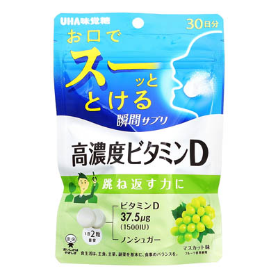 UHA瞬間サプリ　高濃度ビタミンD　30日分