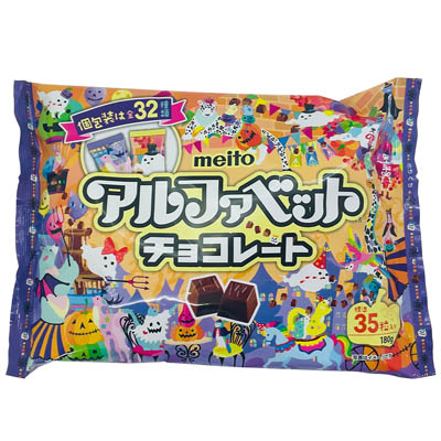 名糖アルファベットチョコレートハロウィン