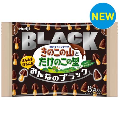 明治　きのこの山とたけのこの里　みんなのブラック
