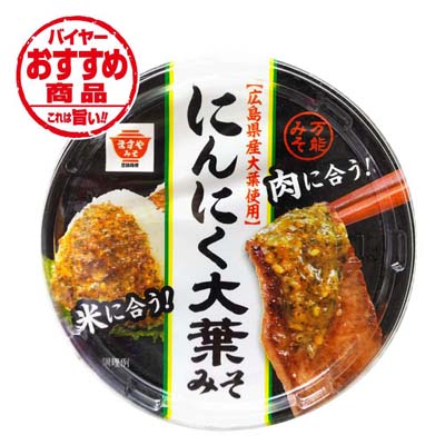 ますやみそ　にんにく大葉みそ　130ｇ