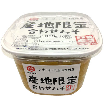 宮島　産地限定合わせみそ　８５０ｇ