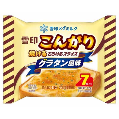 雪印メグミルク　こんがり焼けるとろけるスライス　グラタン風味　7枚入