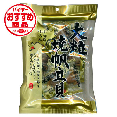 山栄 大粒焼帆立貝90g