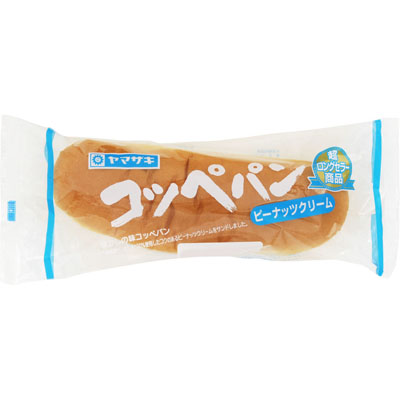 ヤマザキコッペパン（ピーナッツクリーム）