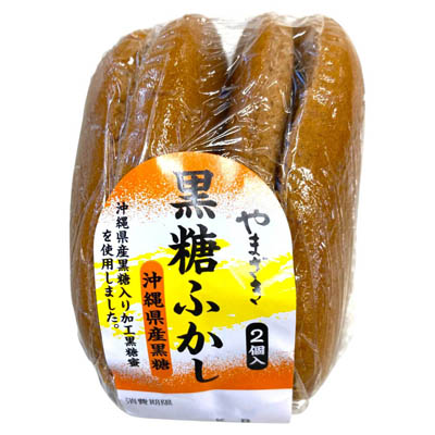 やまざき 黒糖ふかし 2個入