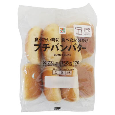 セブンプレミアム 食べたい時に食べたい分だけ プチパンバター