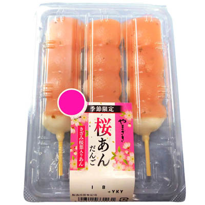 やまざき 桜あんだんご きざみ桜葉入りあん 3個