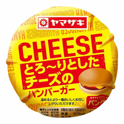 ヤマザキ　とろ～りとしたチーズのハンバーガー　１個