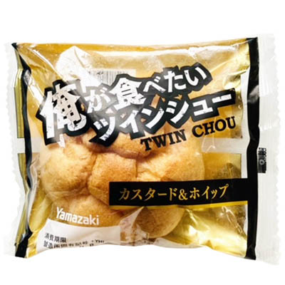 俺が食べたいツインシュー(カスタード&ホイップ)