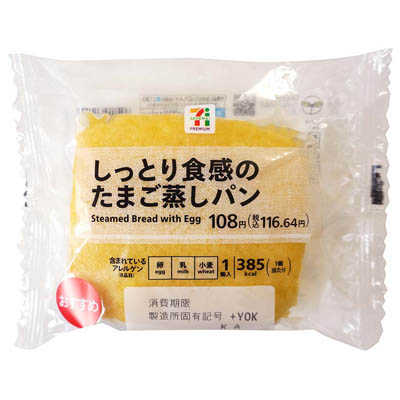 セブンプレミアム　しっとり食感のたまご蒸しパン　1個