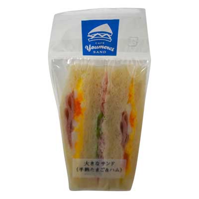 youmerci　大きなサンド　半熟たまご＆ハム　1包