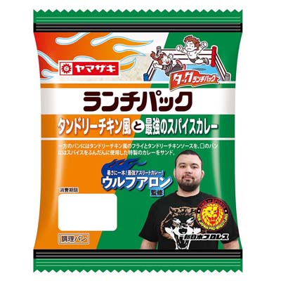 ランチパック（タンドリーチキン風と最強のスパイスカレー）　50ｇ