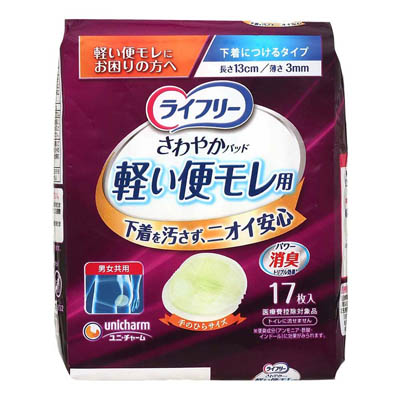 ライフリー　さわやかパッド　軽い便モレ用　17枚