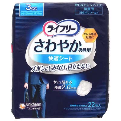 ライフリー　さわやか快適シート男性用　微量用3㏄　22枚入