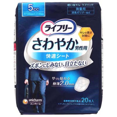 ライフリー　さわやか快適シート男性用　微量用5㏄　20枚入