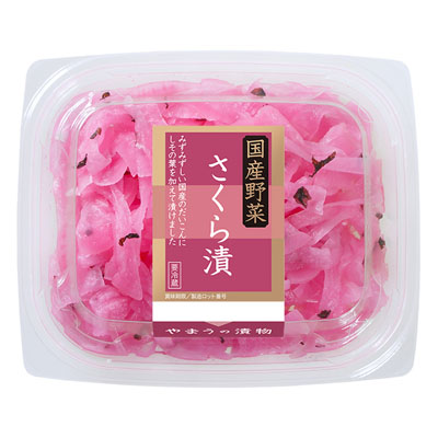 やまう　国産さくら漬９０ｇ