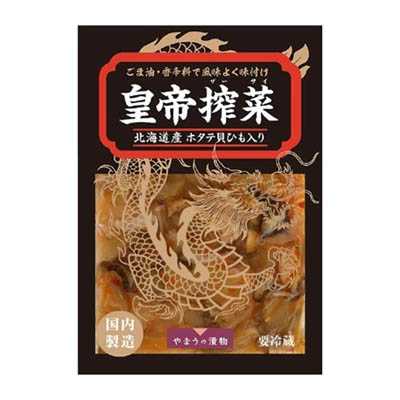 やまう　皇帝搾菜　130ｇ