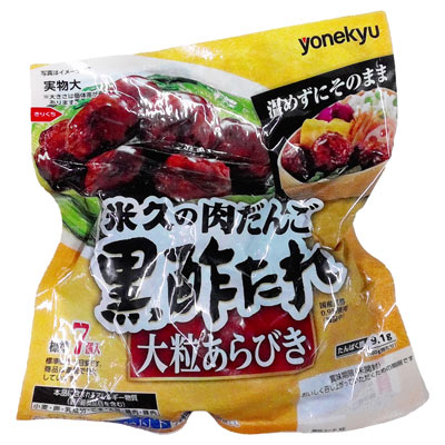 米久の肉だんご　黒酢たれ　大粒あらびき　250ｇ