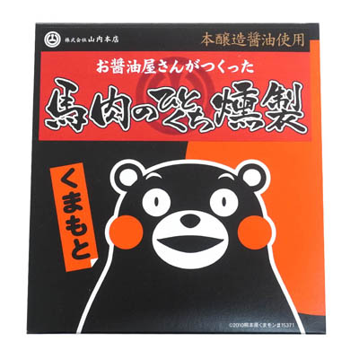 山内　馬肉のひとくち燻製２００ｇ