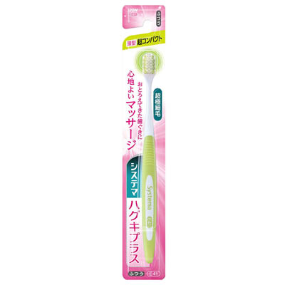 システマ　ハグキプラスハブラシ超コンパクトふつう [＊色のご指定はできません]