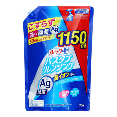 ライオン ルックPLUS バスタブクレンジング銀イオンプラス ハーバルグリーンの香り つめかえ用 1150ml