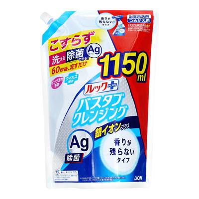 ライオン ルックPLUS バスタブクレンジング銀イオンプラス 香りが残らないタイプ つめかえ用 1150ml